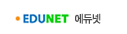 에듀넷.jpg